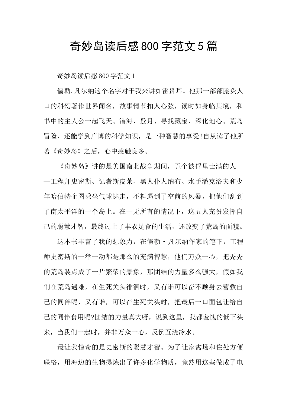 神秘岛读后感800字范文5篇_第1页