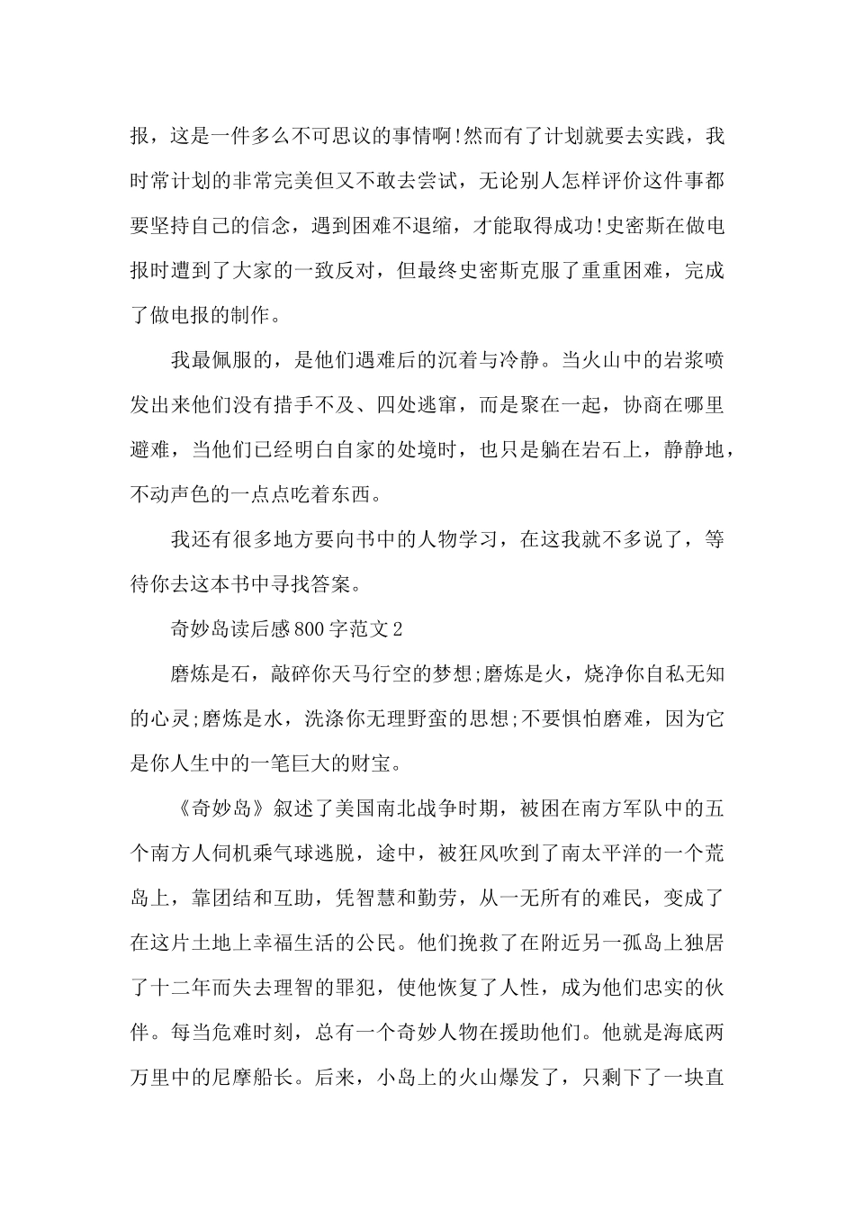 神秘岛读后感800字范文5篇_第2页