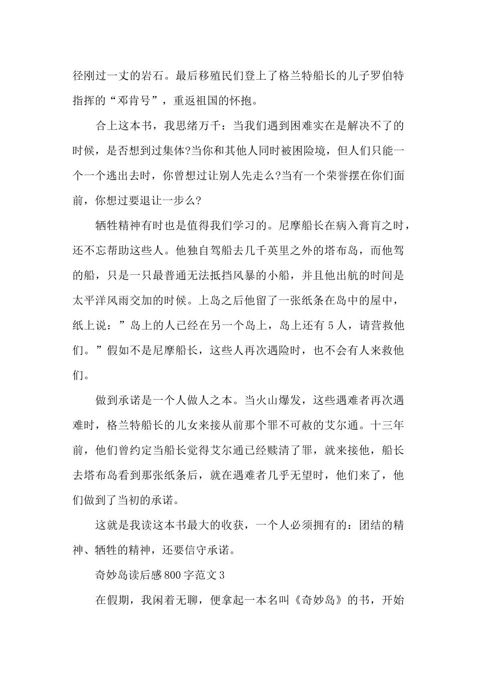 神秘岛读后感800字范文5篇_第3页