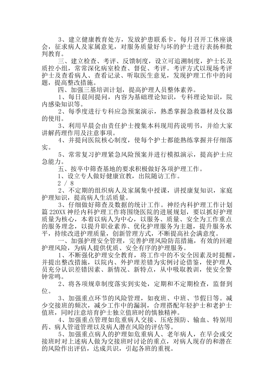 神经内科护理工作计划_第2页