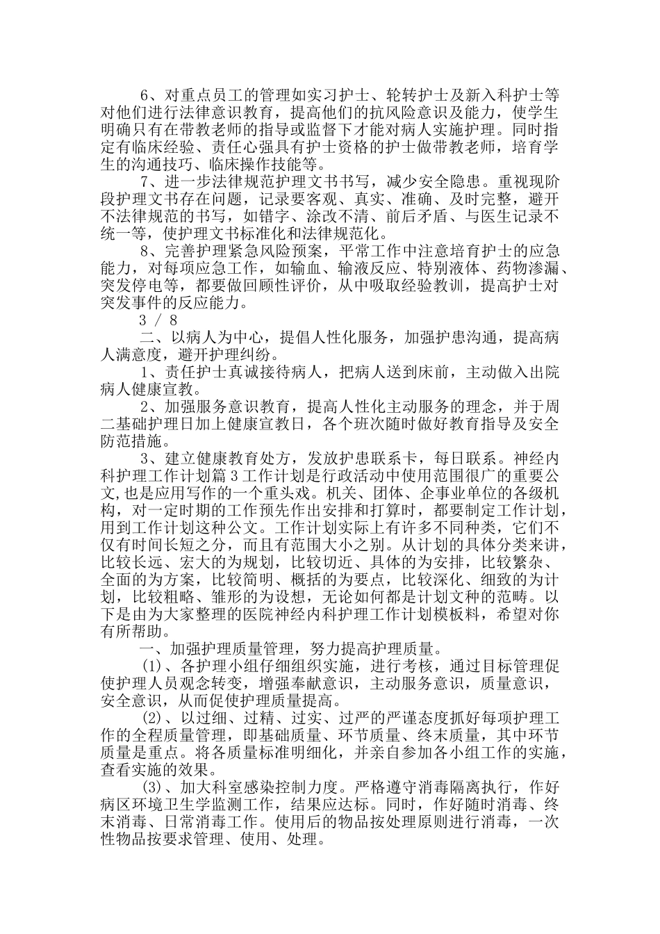 神经内科护理工作计划_第3页