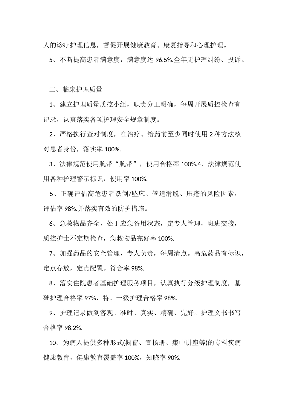 神经内科护士工作的心得体会五篇_第2页