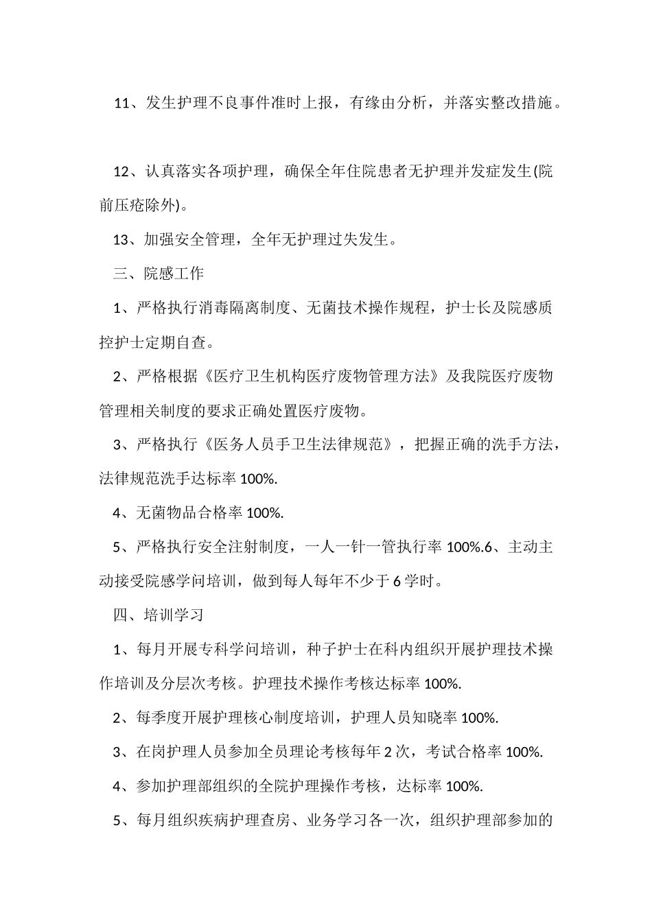 神经内科护士工作的心得体会五篇_第3页