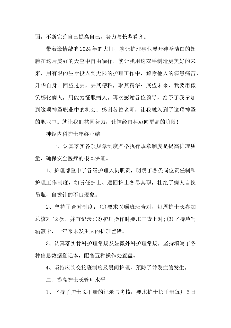 神经内科护士年终小结_第2页