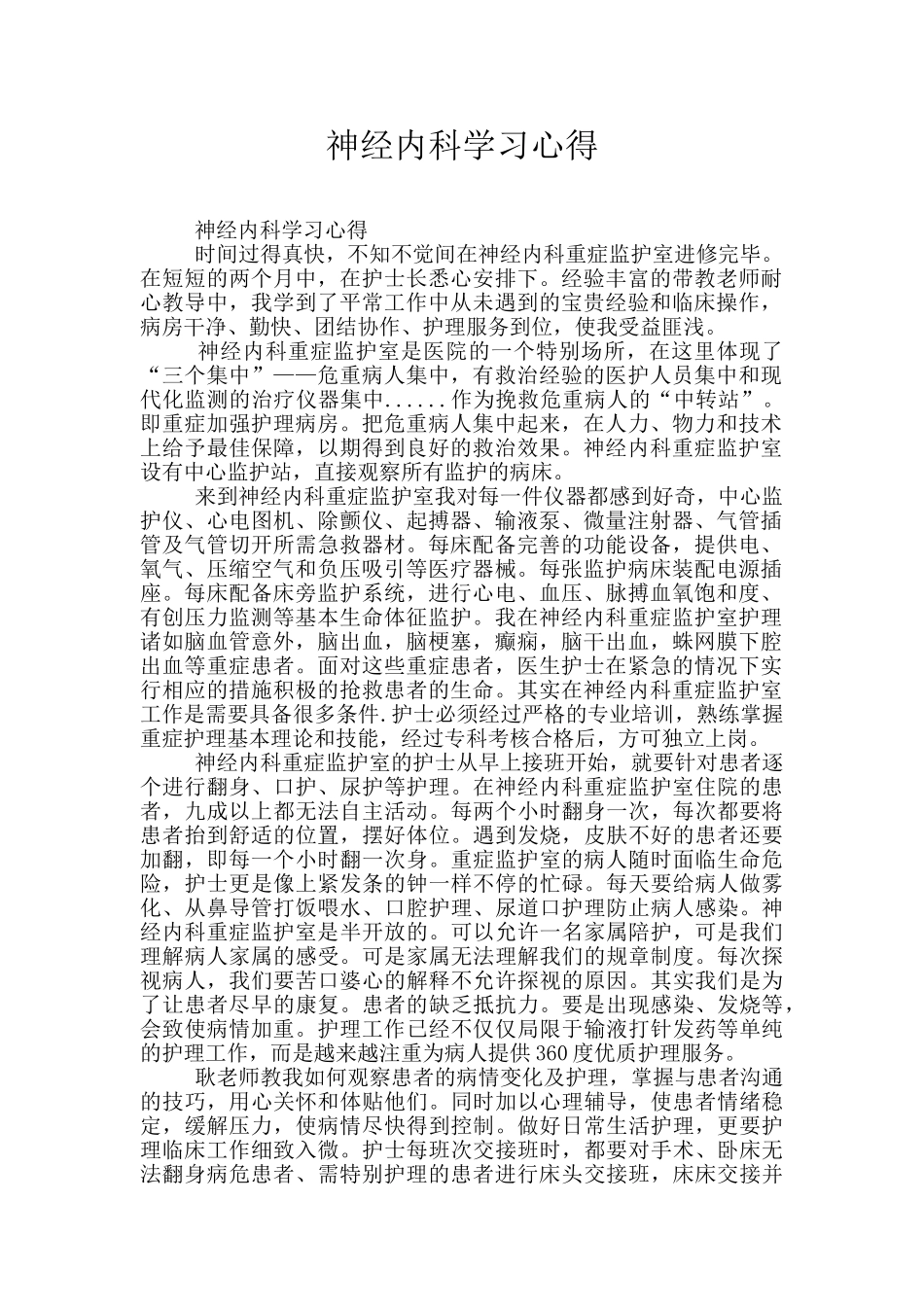 神经内科学习心得_第1页