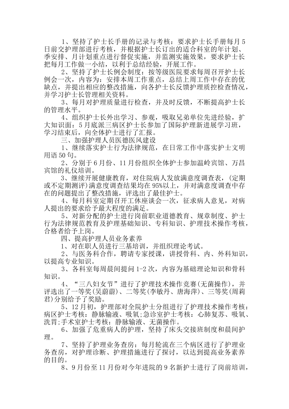 神经内科护士年终总结_第2页