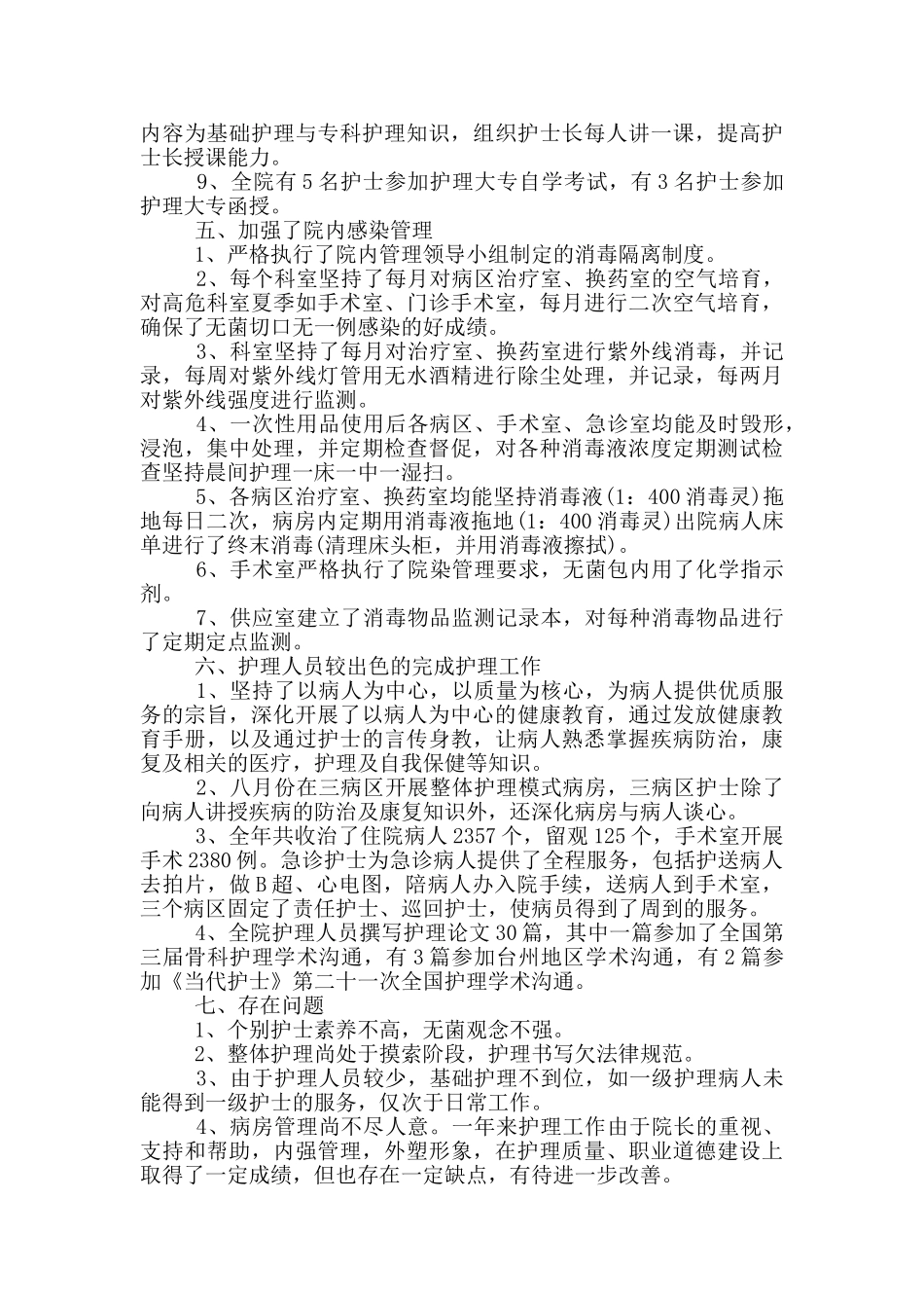 神经内科护士年终总结_第3页