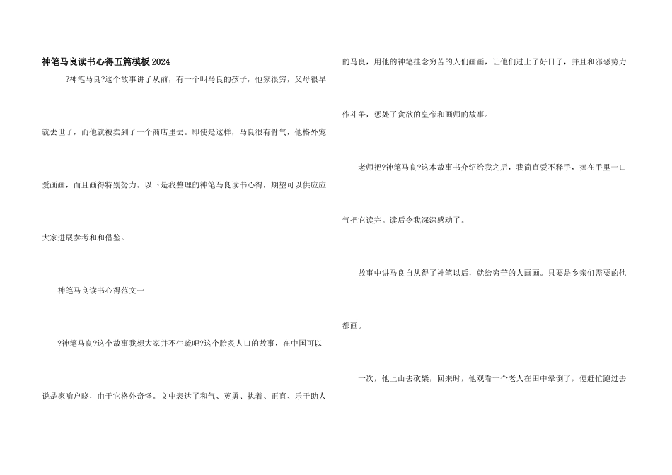 神笔马良读书心得五篇模板2024_第1页