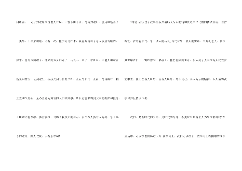 神笔马良读书心得五篇模板2024_第2页