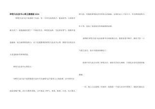 神笔马良读书心得五篇模板2024