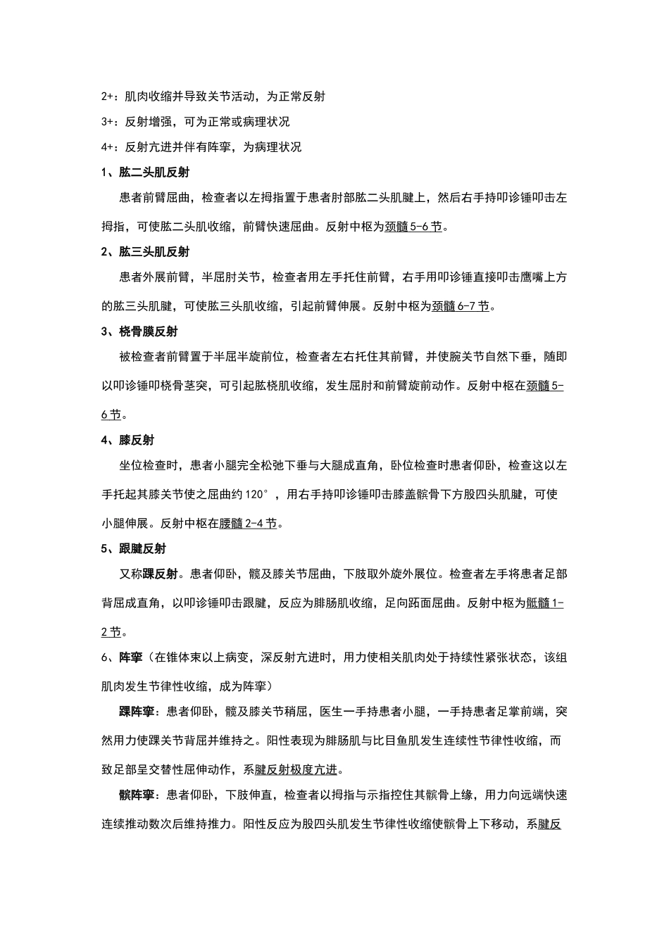 神经反射检查_第2页