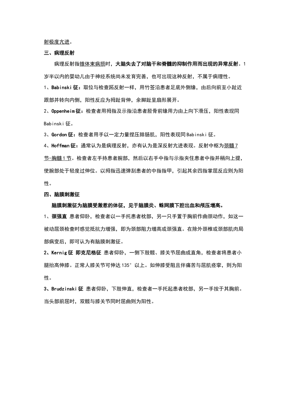 神经反射检查_第3页