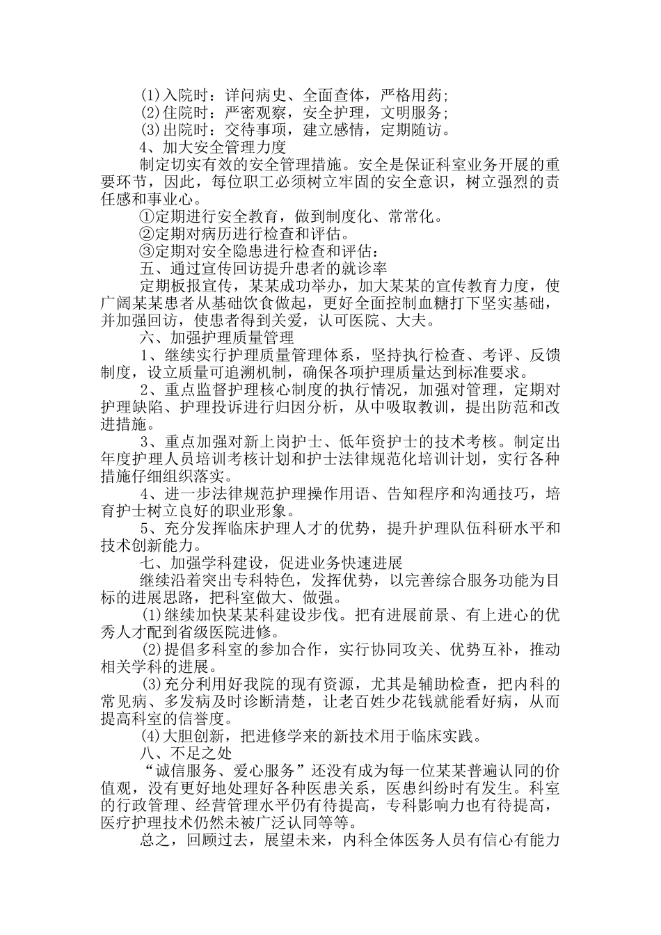 神经内科医生年终总结_第2页