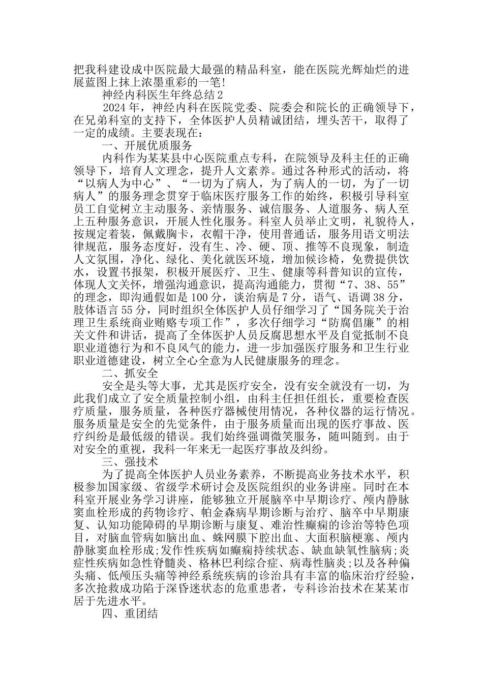 神经内科医生年终总结_第3页