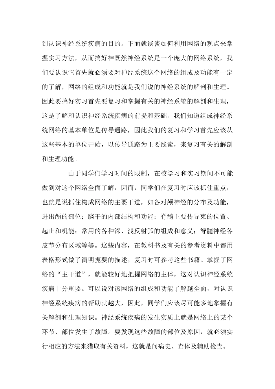 神经内科出科小结_第2页