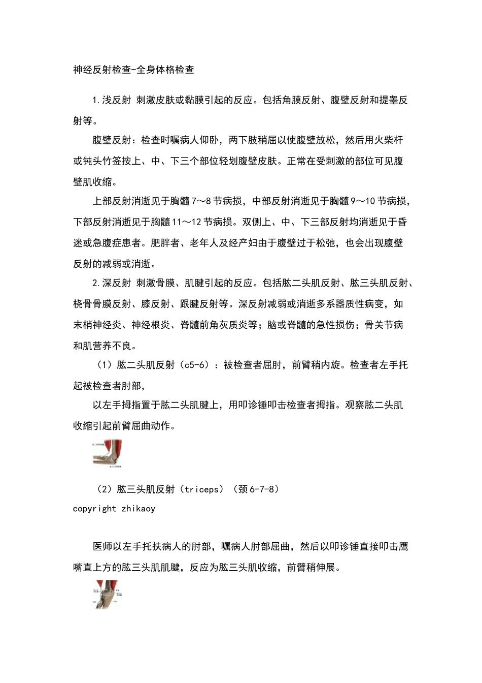 神经反射的检查_第1页