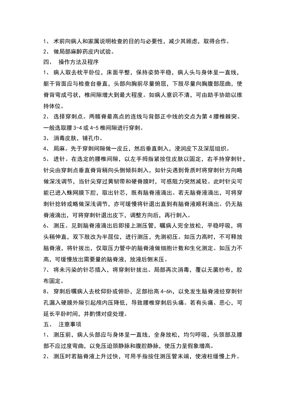 神经外科临床技术操作规范_第2页