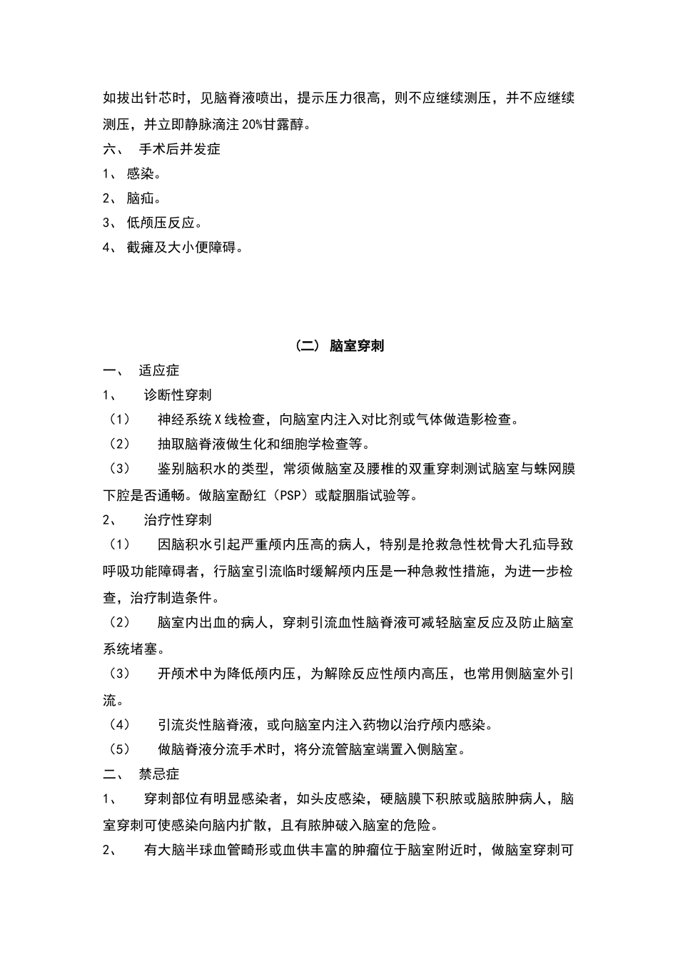 神经外科临床技术操作规范_第3页