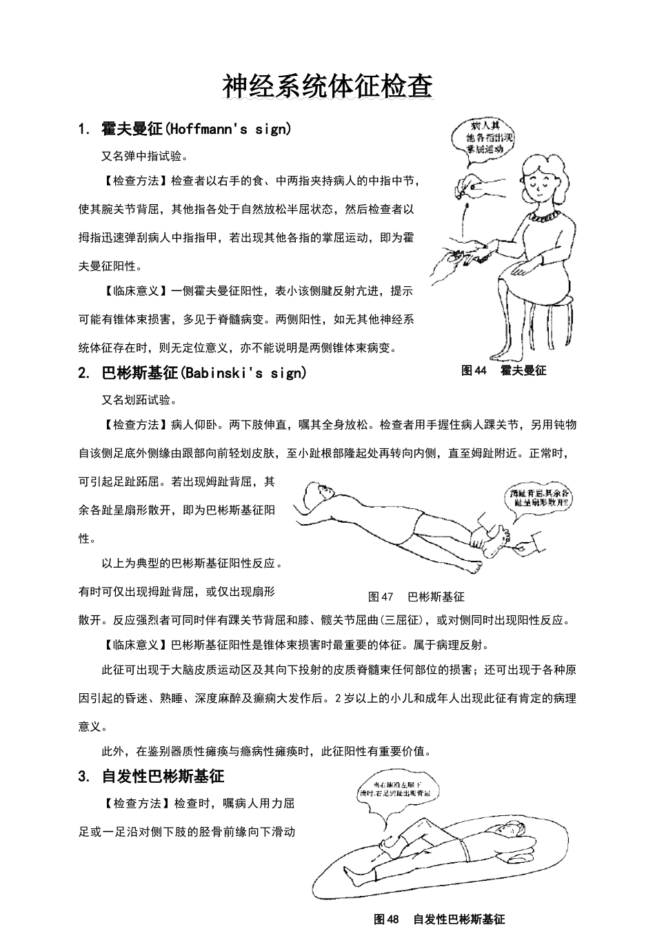 神经系统体征检查_第1页