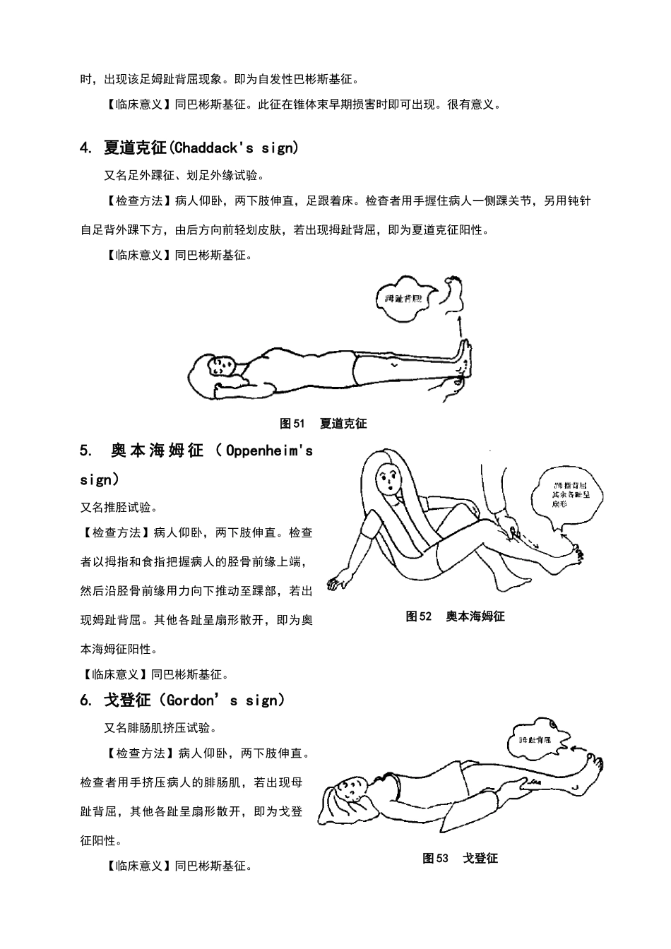 神经系统体征检查_第2页