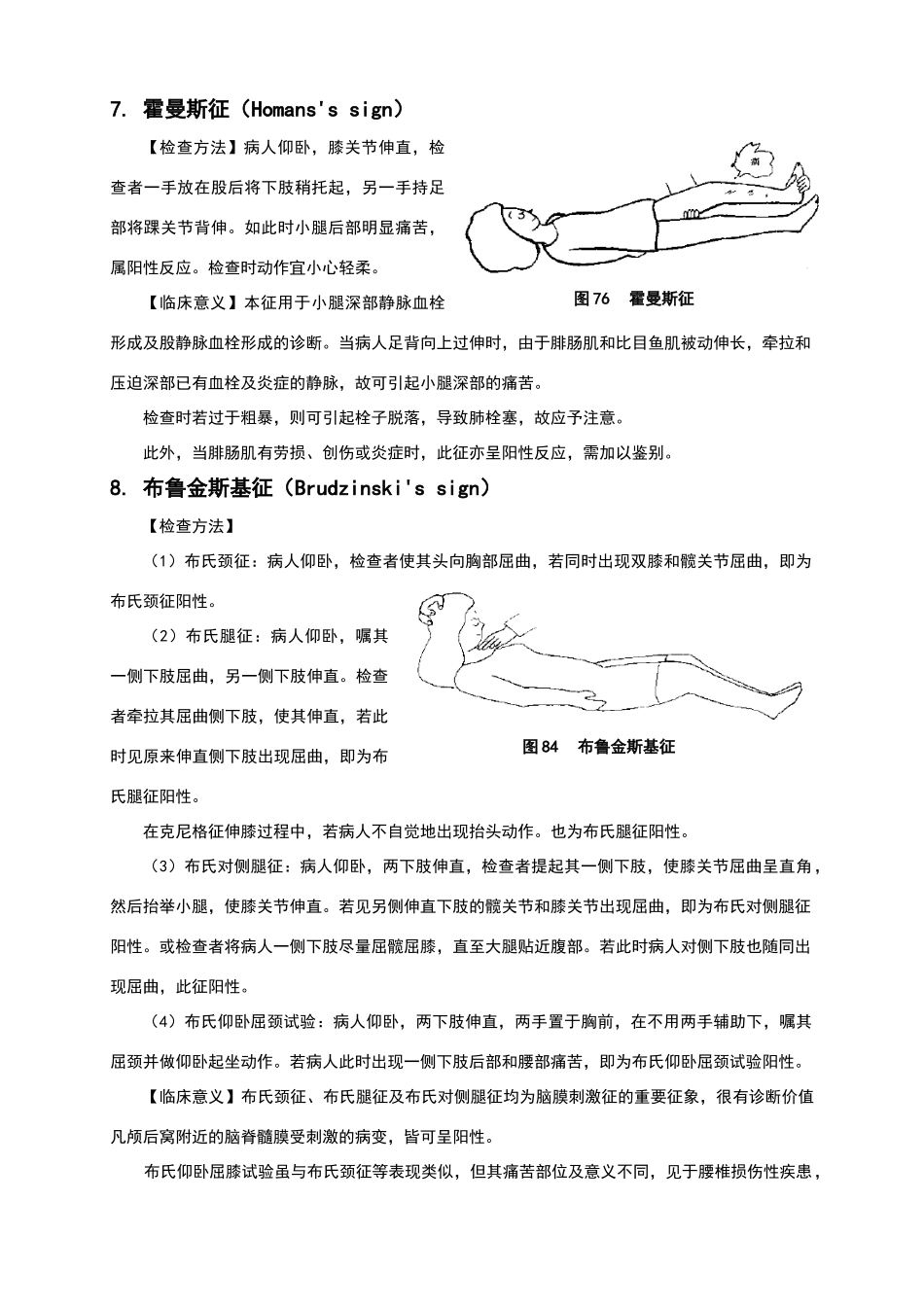 神经系统体征检查_第3页