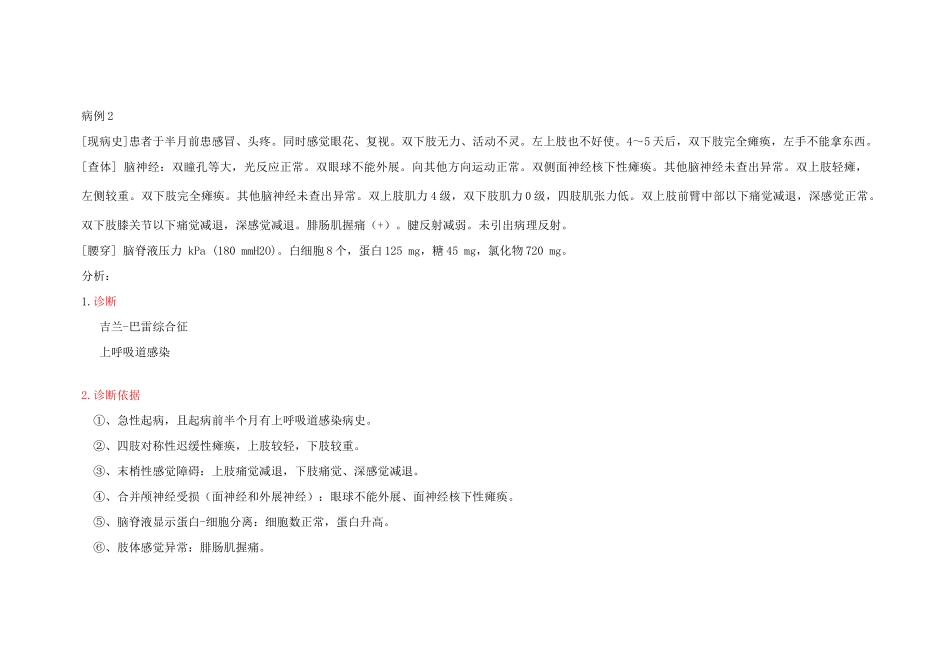 神经病学病例分析_第1页