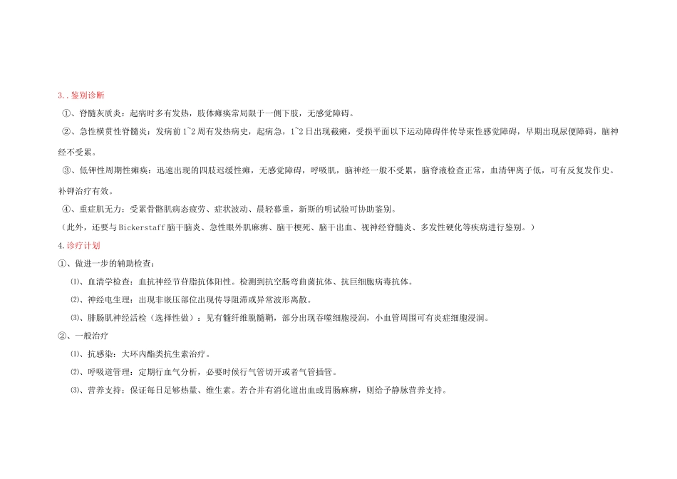 神经病学病例分析_第2页