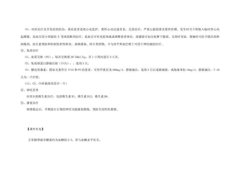 神经病学病例分析_第3页