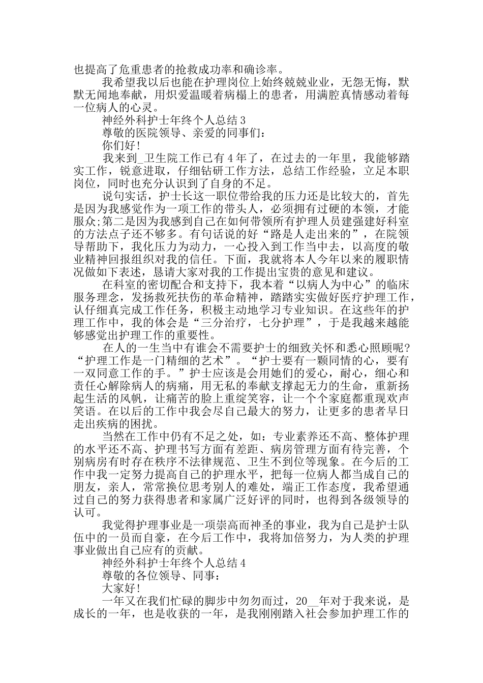 神经外科护士年终个人总结_第3页