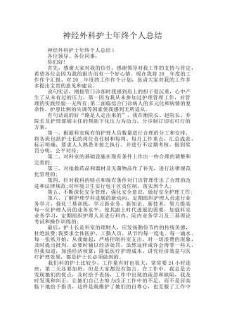 神经外科护士年终个人总结