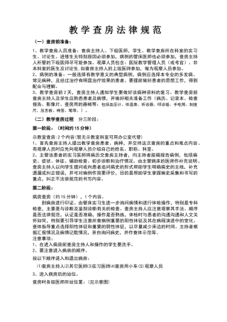 神经内科教学查房规范