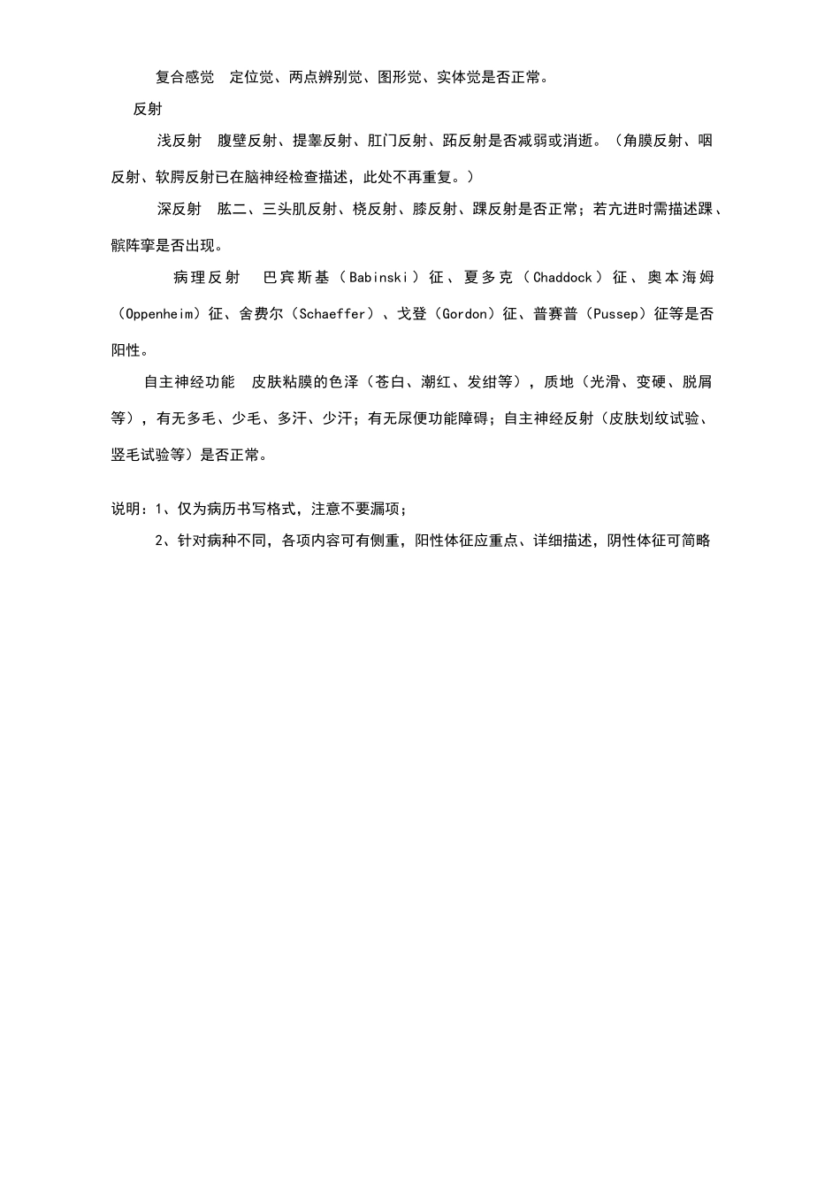 神经系统体格检查内容_第2页