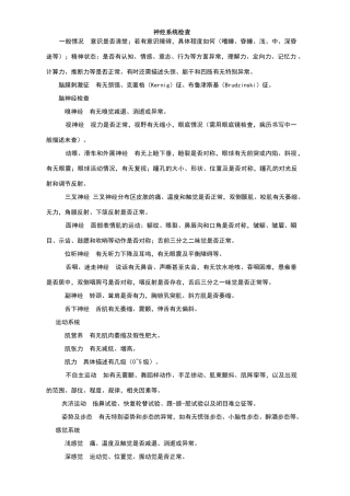 神经系统体格检查内容