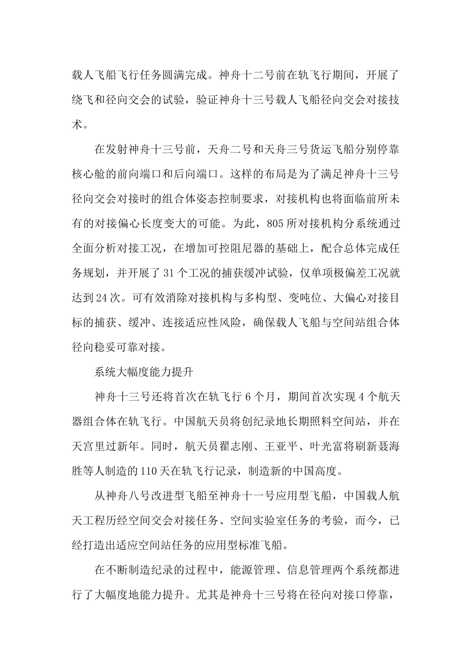 神舟十三号发射成功的意义最新精选_第2页