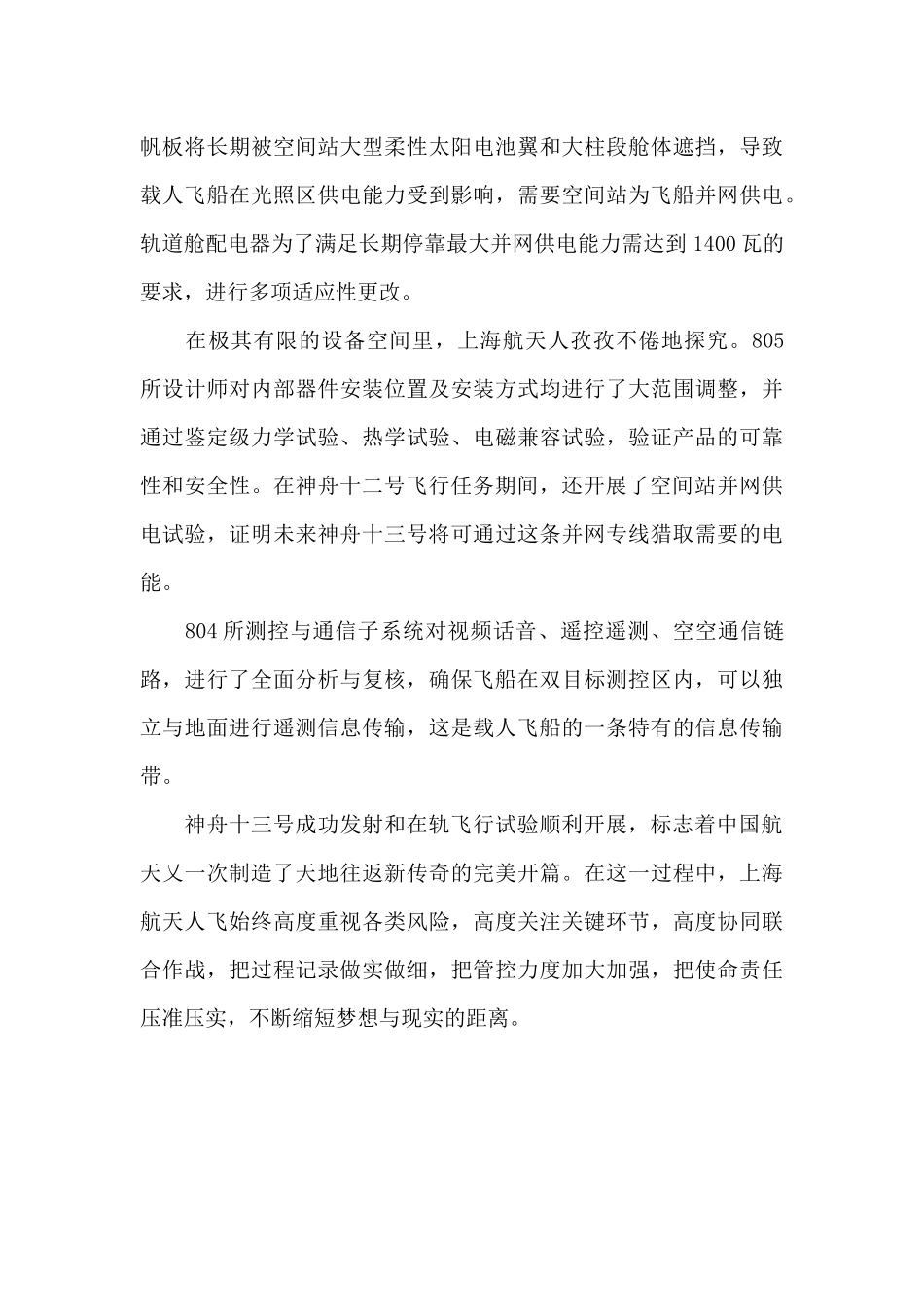 神舟十三号发射成功的意义最新精选_第3页