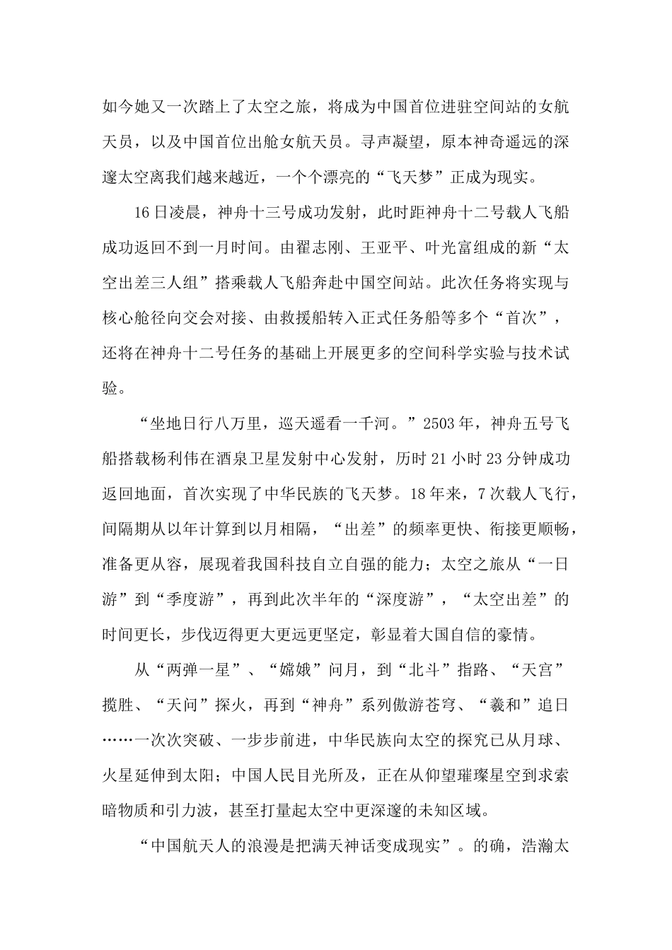 神舟十三号发射成功直播观后感_第2页