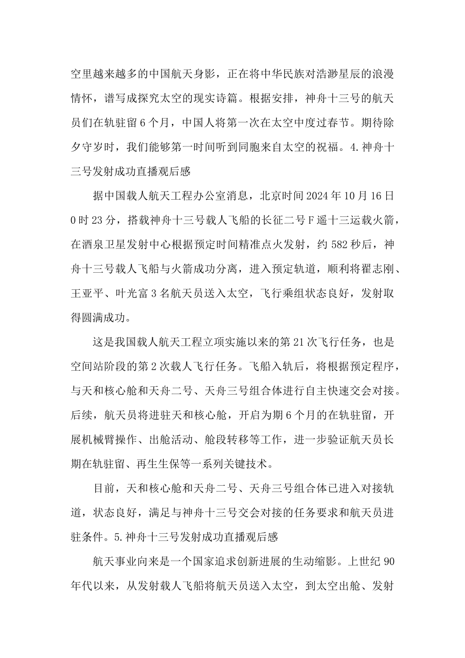 神舟十三号发射成功直播观后感_第3页