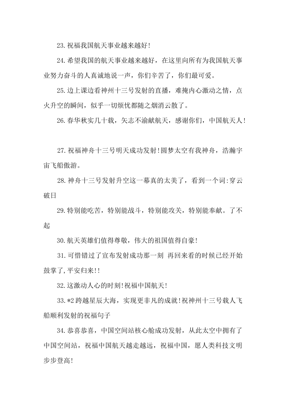 神舟十三号发射的文案_第3页