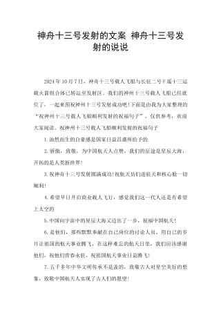 神舟十三号发射的文案
