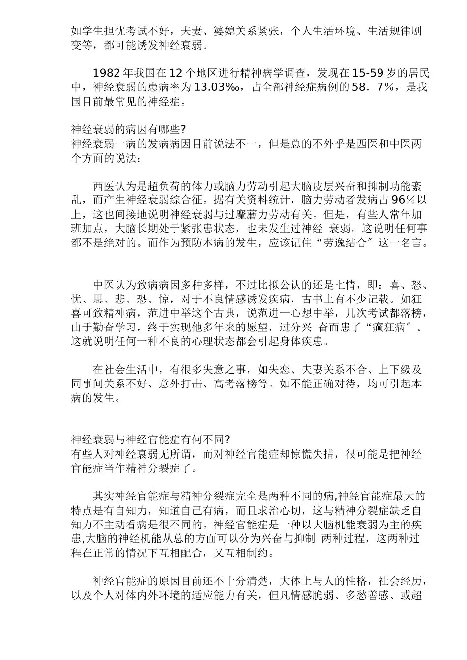 神经衰弱患者的饮食疗法_第2页