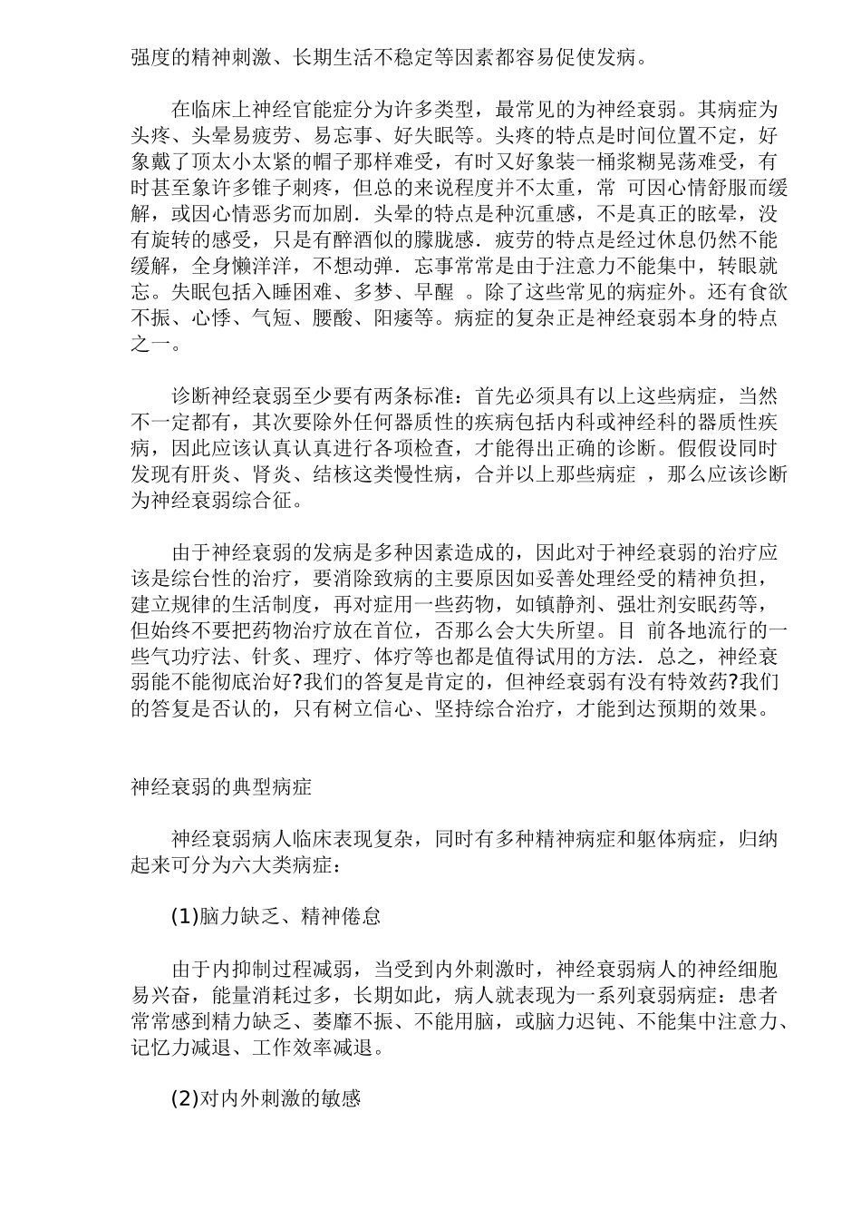 神经衰弱患者的饮食疗法_第3页