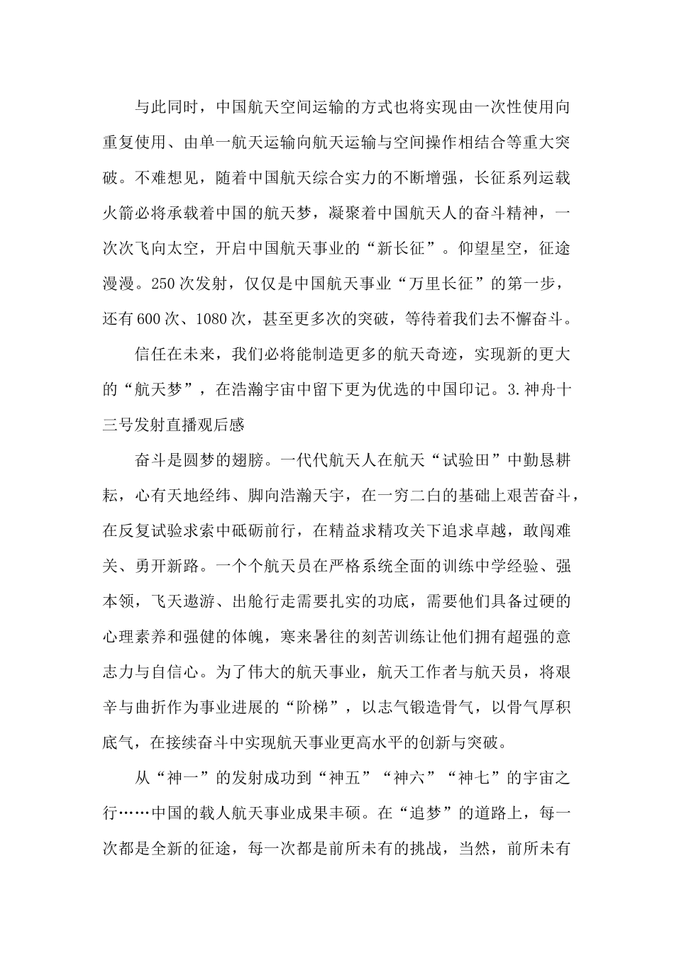 神舟十三号发射直播观后感[三篇]_第2页