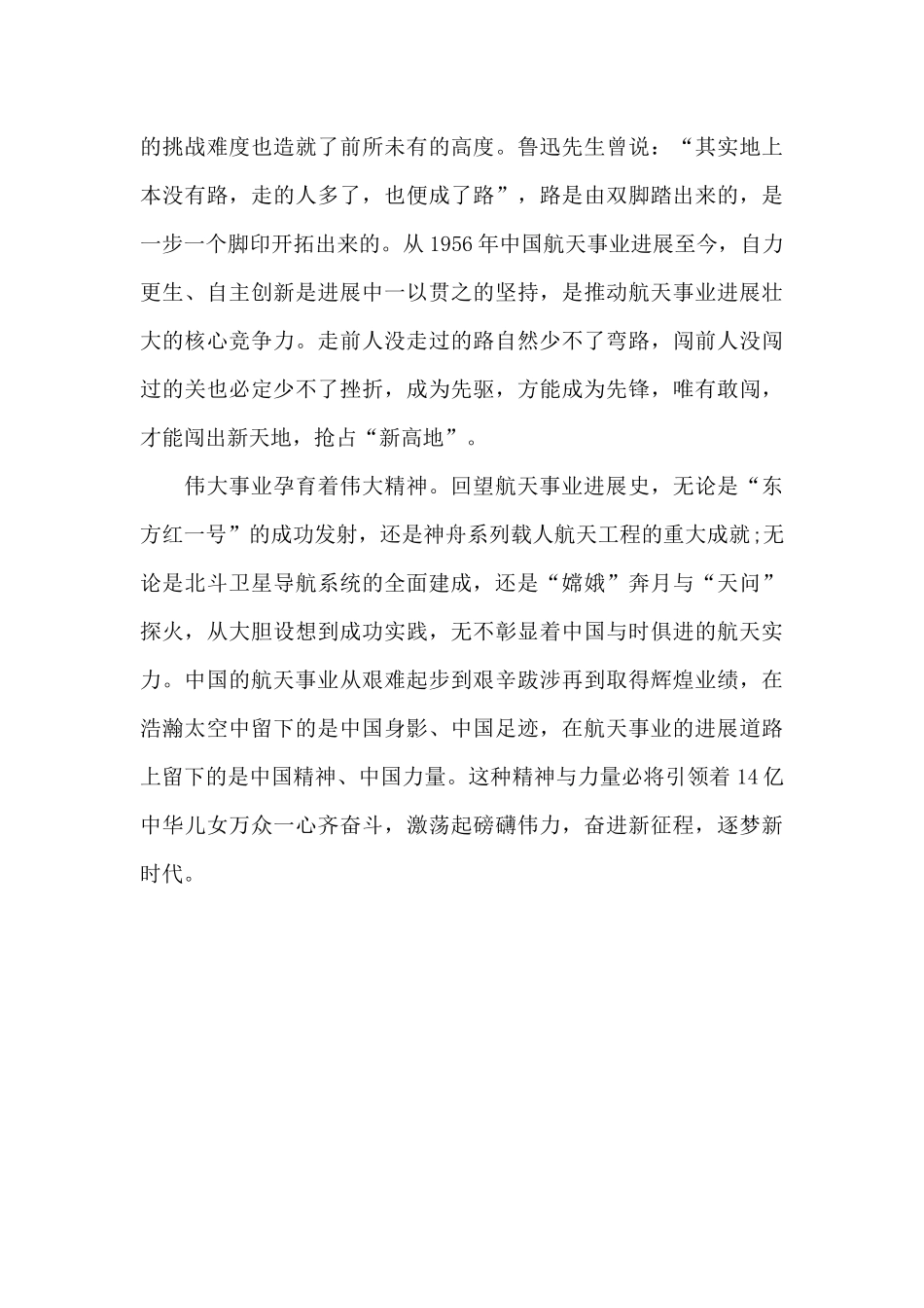 神舟十三号发射直播观后感[三篇]_第3页