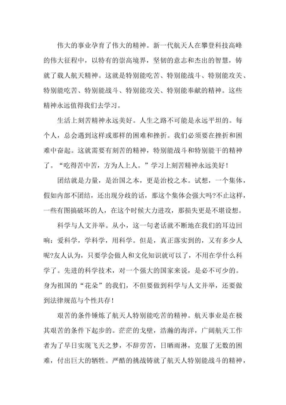 神舟十三号发射直播观后感[五篇]_第2页