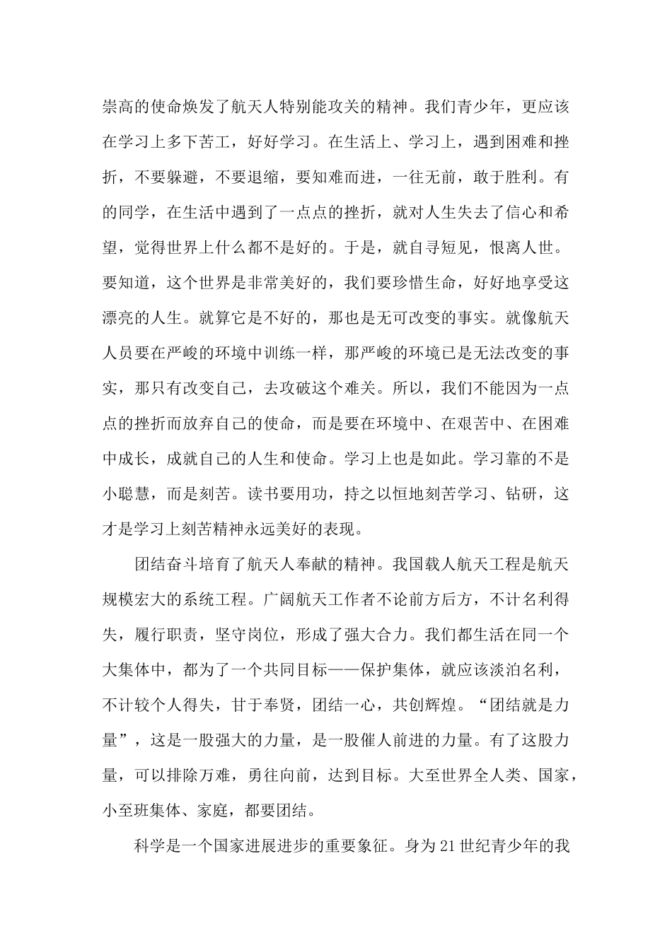 神舟十三号发射直播观后感[五篇]_第3页