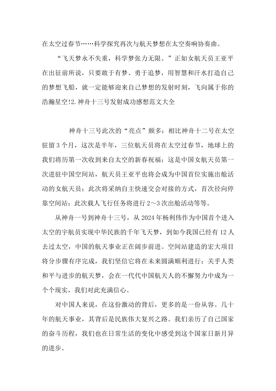 神舟十三号发射成功感想范文大全_第2页