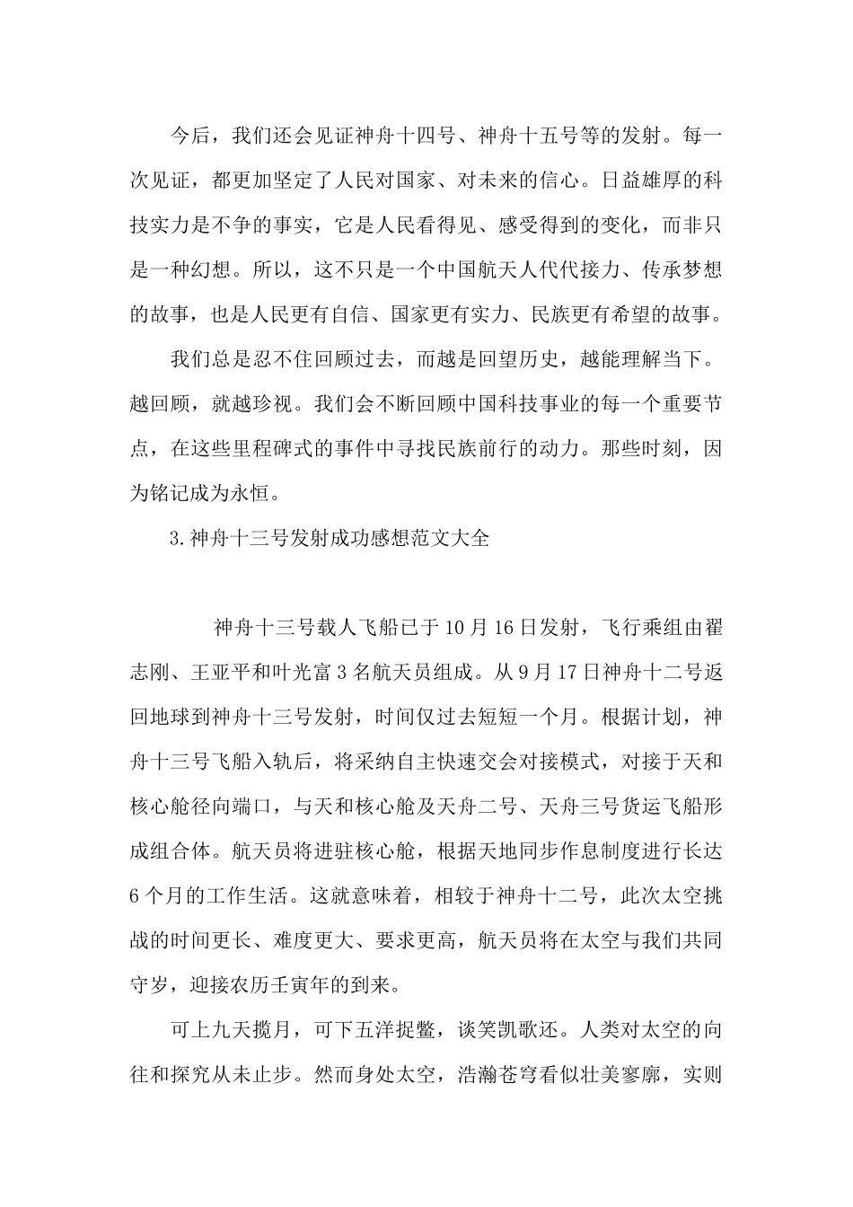 神舟十三号发射成功感想范文大全_第3页