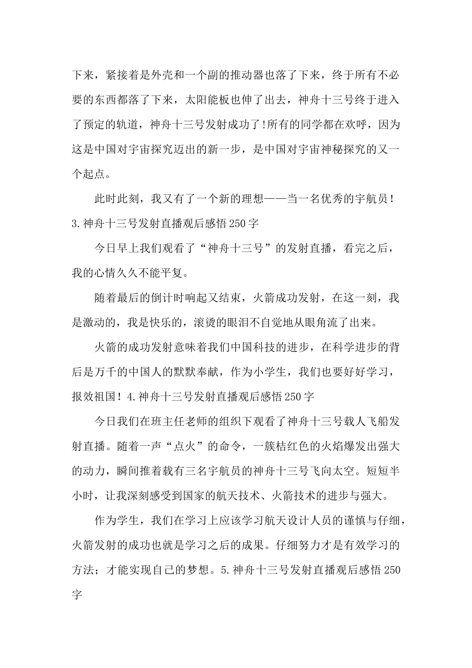 神舟十三号发射直播观后感想200字_第2页
