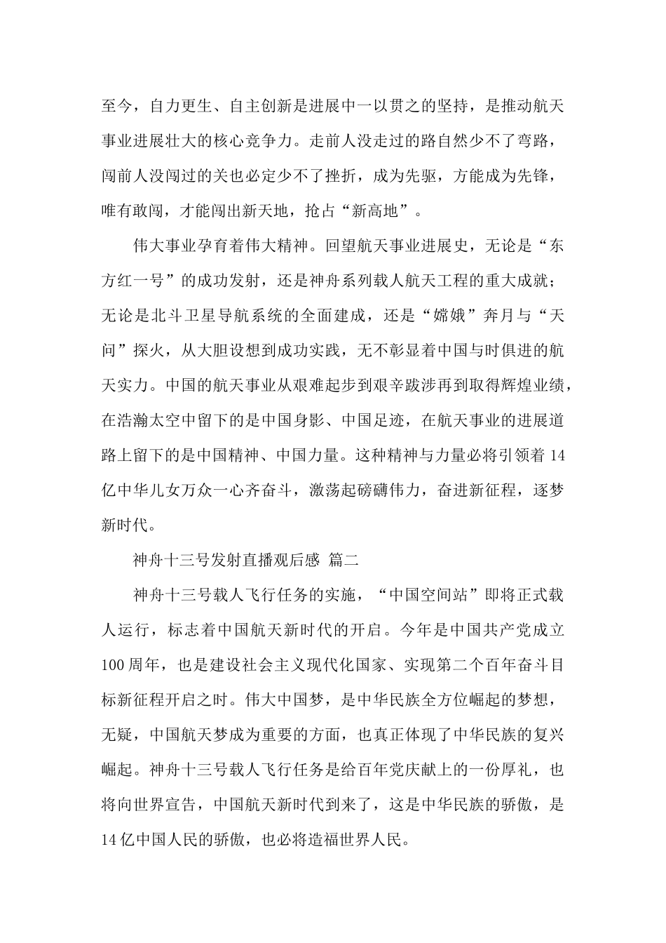 神舟十三号发射直播观后感范文6篇_第2页