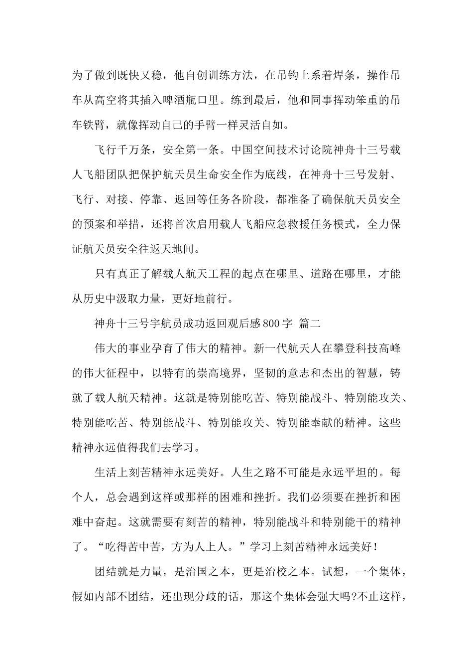 神舟十三号宇航员成功返回观后感800字经典范文三篇_第2页